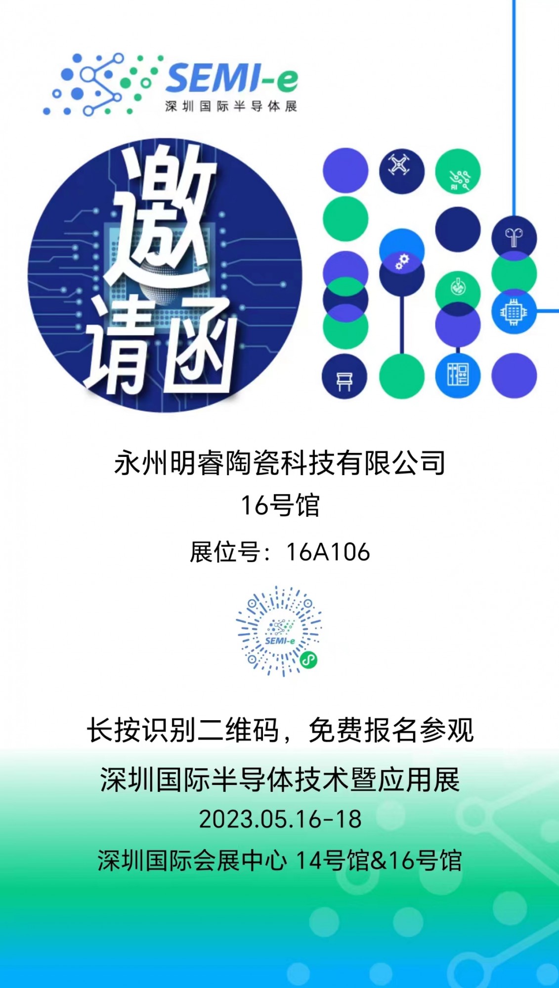 第五屆深圳半導(dǎo)體展 第五屆深圳半導(dǎo)體展