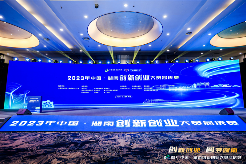 湖南創新創業大賽 湖南創新創業大賽
