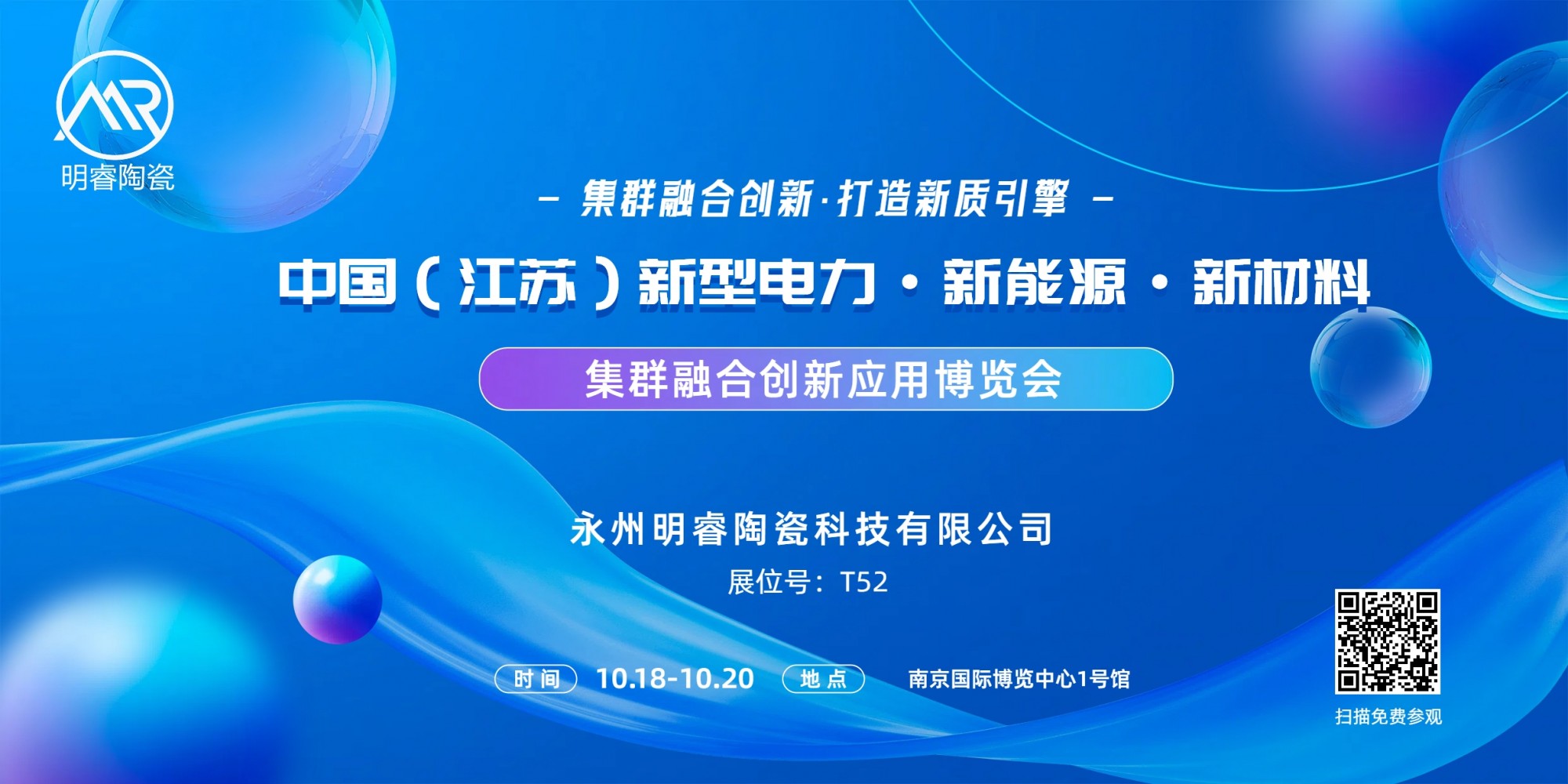 南京展會邀請圖